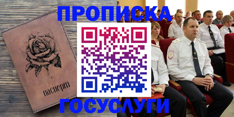 купить прописку в Алексине