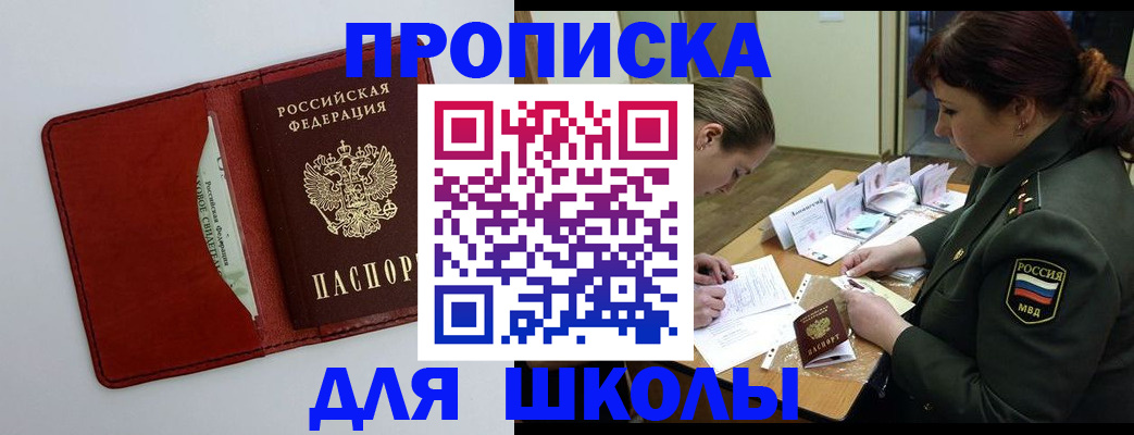 регистрация для школы в Алексине