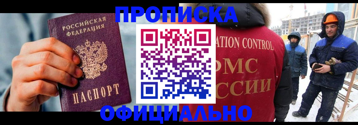прописка для работы в Алексине